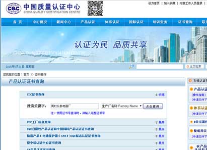電熱鍋CCC認(rèn)證 電熱鍋CCC認(rèn)證