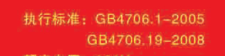 電熱鍋執(zhí)行標準