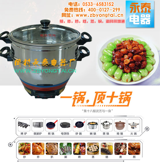 多功能電熱鍋，一鍋頂十鍋